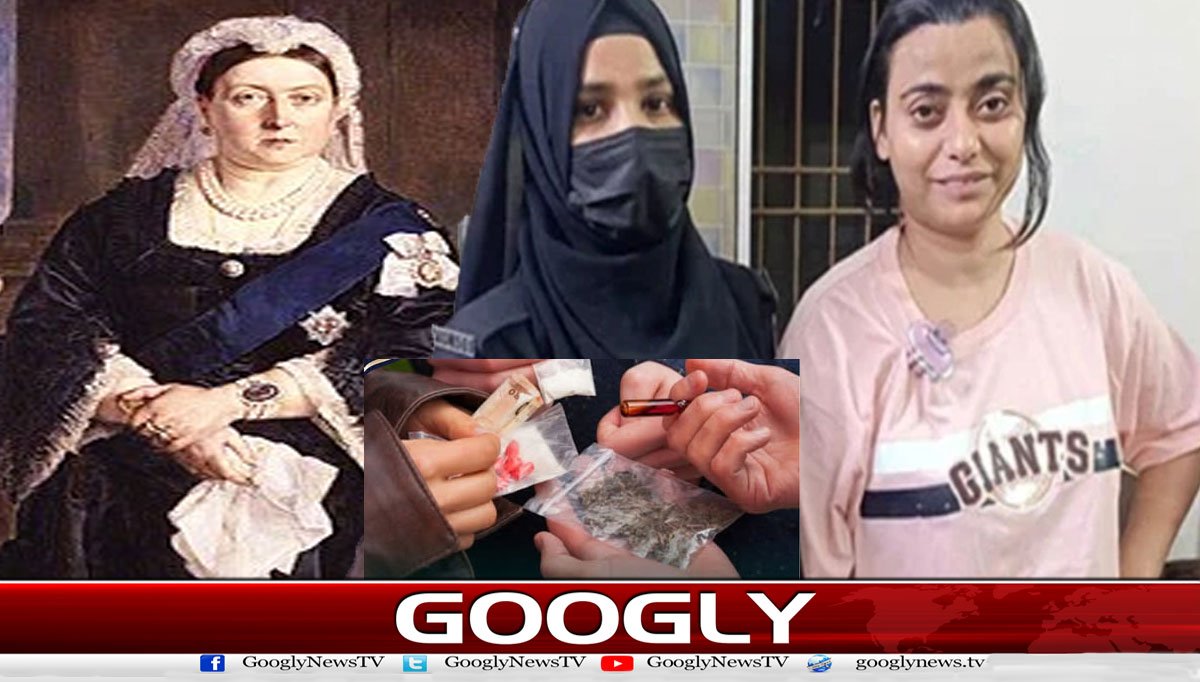 ملکہ وکٹوریہ سے کراچی کی ‘پنکی’ تک، بڑی خواتین ڈرگ ڈانز کون؟
