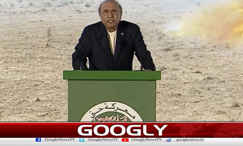 معرکہ حق،بہادرافواج نےقوم کا سرفخرسےبلندکردیا،آصف زرداری 1 معرکہ حق،بہادرافواج نےقوم کا سرفخرسےبلندکردیا،آصف زرداری