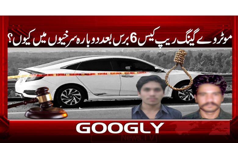 Why is the motorway gang rape case back in the headlines after 6 years?