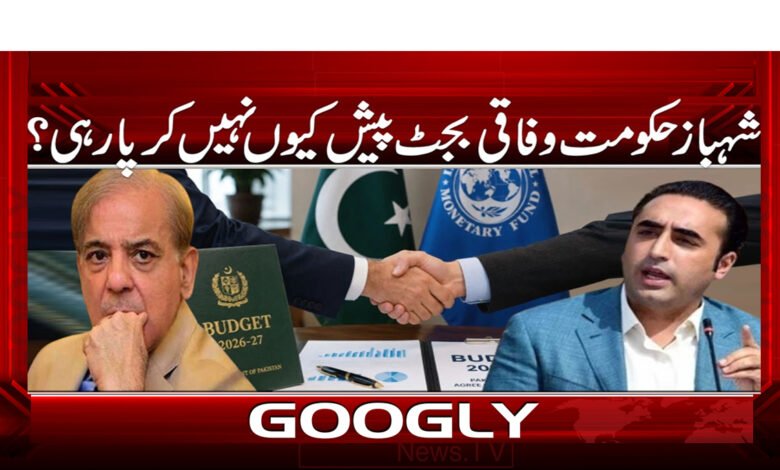 Why is the Shahbaz government unable to present the federal budget?