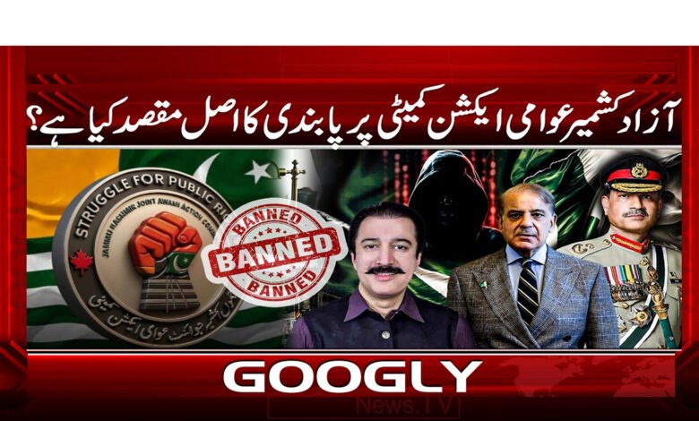 What is the real purpose of banning the Azad Kashmir Public Action Committee?