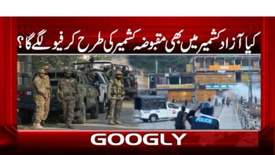 Will there be a curfew in Azad Kashmir like in occupied Kashmir?