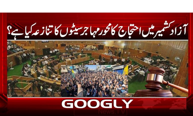 What is the dispute over the Muhajir seats, the focus of the protests in Azad Kashmir?