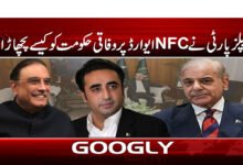 How did the PPP defeat the federal government on the NFC award?