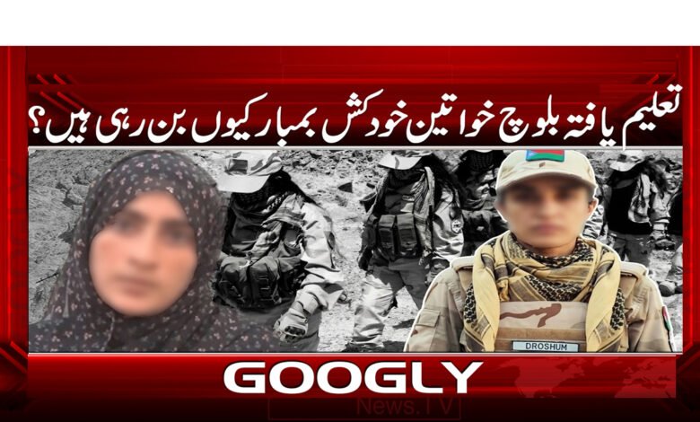 Why are educated Baloch women becoming suicide bombers?