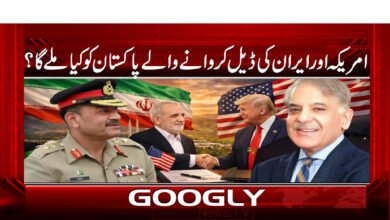 What will Pakistan get for making a deal between America and Iran?