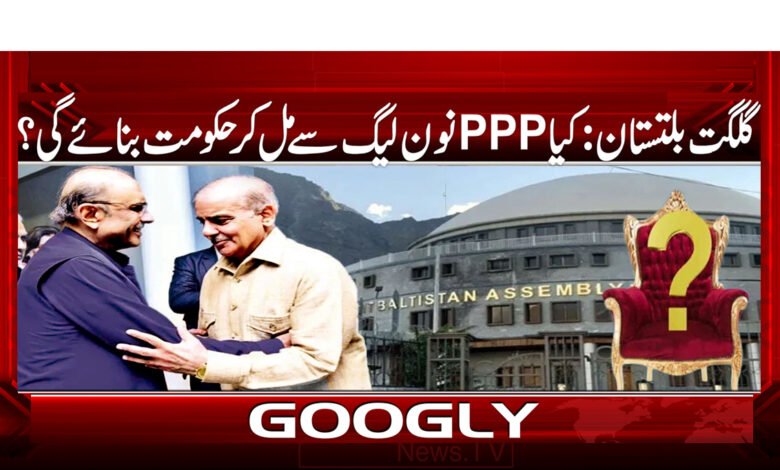 Gilgit-Baltistan: Will PPP form government with PML-N?