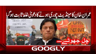 Imran Khan's claim that his mandate was stolen has been proven false