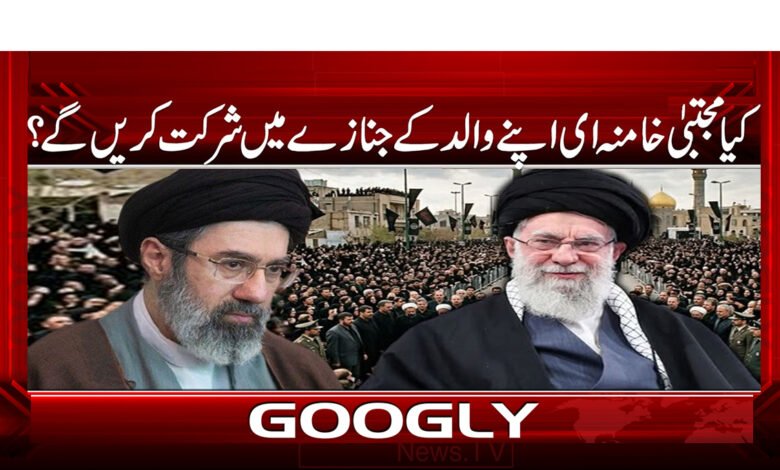 Will Mojtaba Khamenei attend his father's funeral?