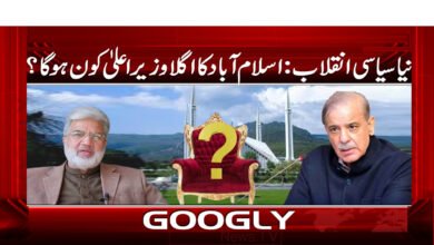 New political revolution: Who will be the next Chief Minister of Islamabad?