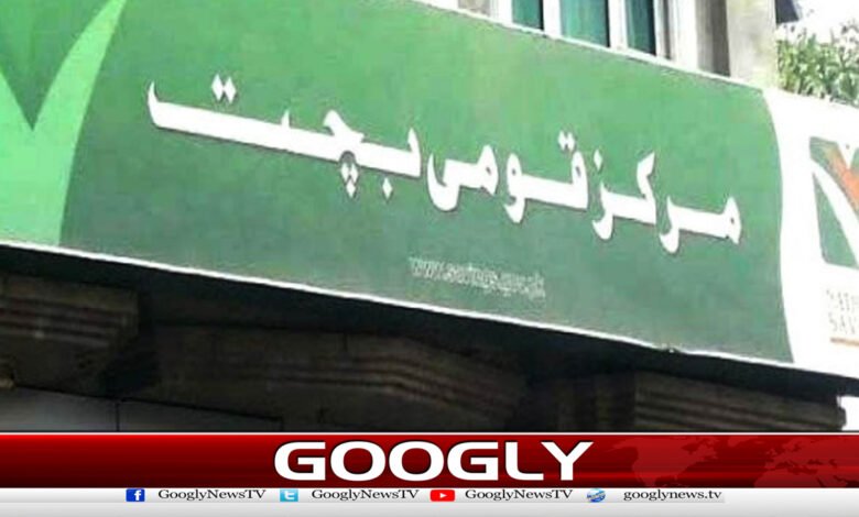 Increase in interest rates for national savings and Sarva Islamic schemes