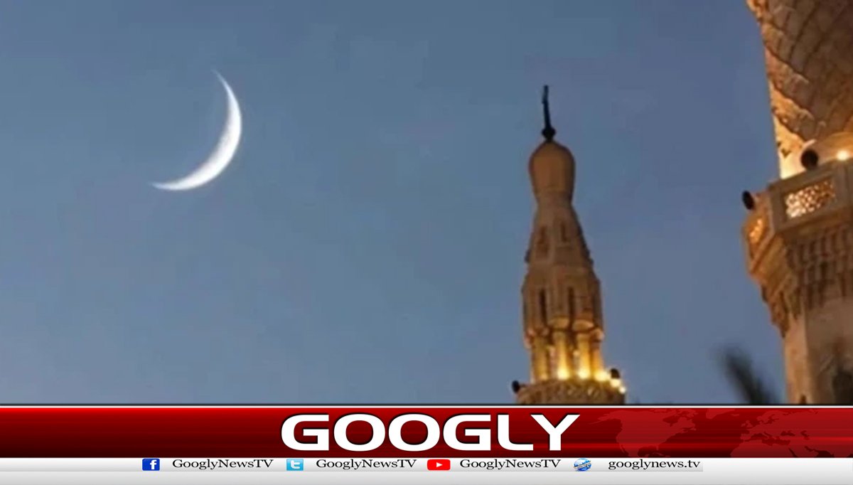 محرم الحرام کا چاند دیکھنے کیلئے رویت ہلال کمیٹی کااجلاس کل ہوگا