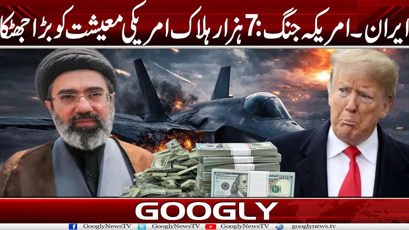 ایران۔امریکہ جنگ: 7 ہزار ہلاک، امریکی معیشت کو بڑا جھٹکا