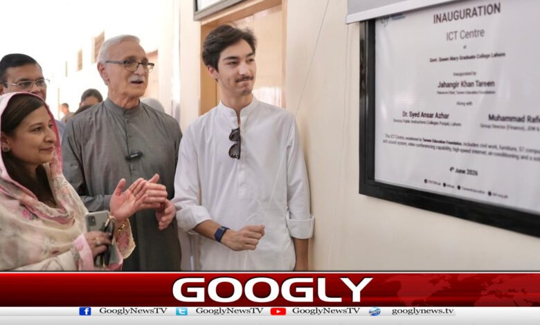 Jahangir Tareen inaugurates modern computer lab at Queen Mary College