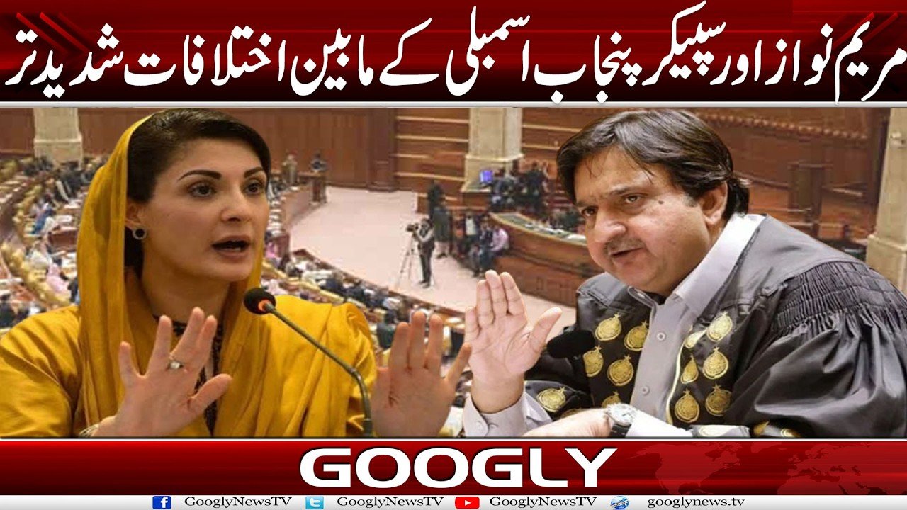 مریم نواز اور سپیکر پنجاب اسمبلی کے مابین اختلافات شدید تر