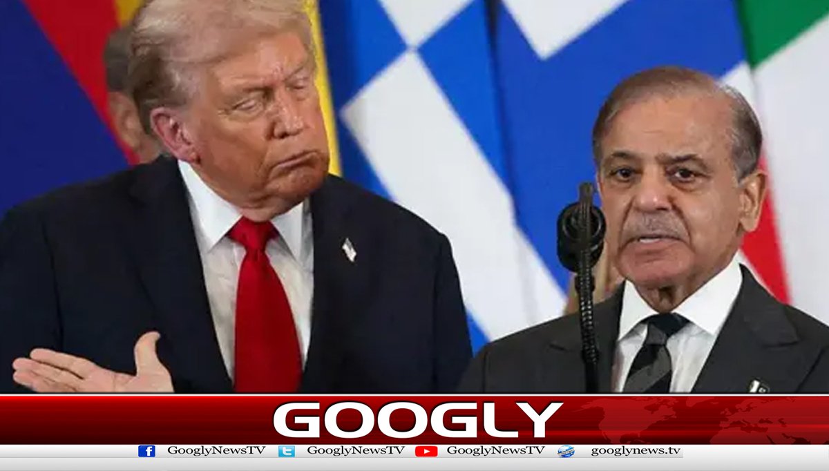 ٹرمپ کی مدبرانہ قیادت کے باعث امریکا اور ایران کامعاہدہ ہوا،شہبازشریف