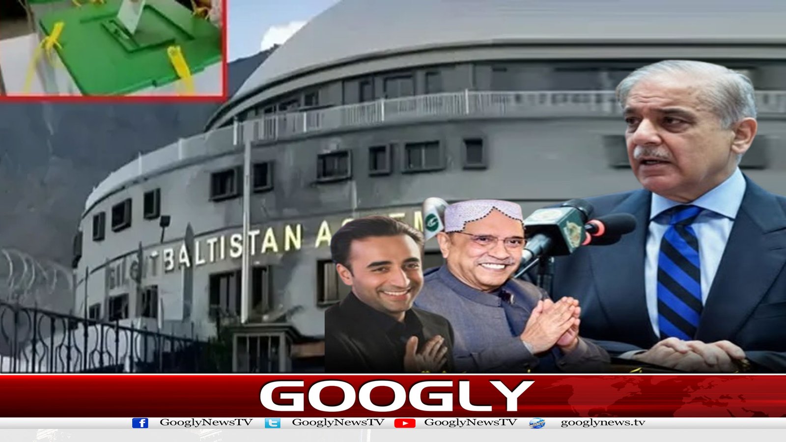 پیپلزپارٹی گلگت میں حکومت کیسے بنائے گی؟بڑافیصلہ ہو گیا