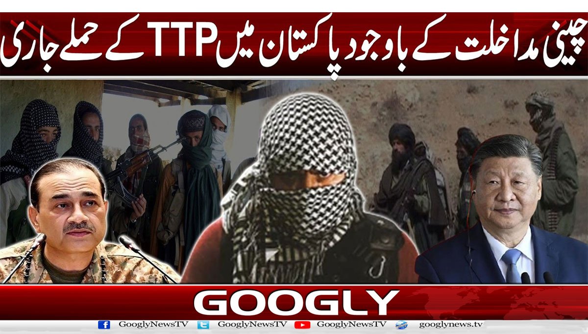 چینی مداخلت کے باوجود پاکستان میں TTP کے حملے جاری