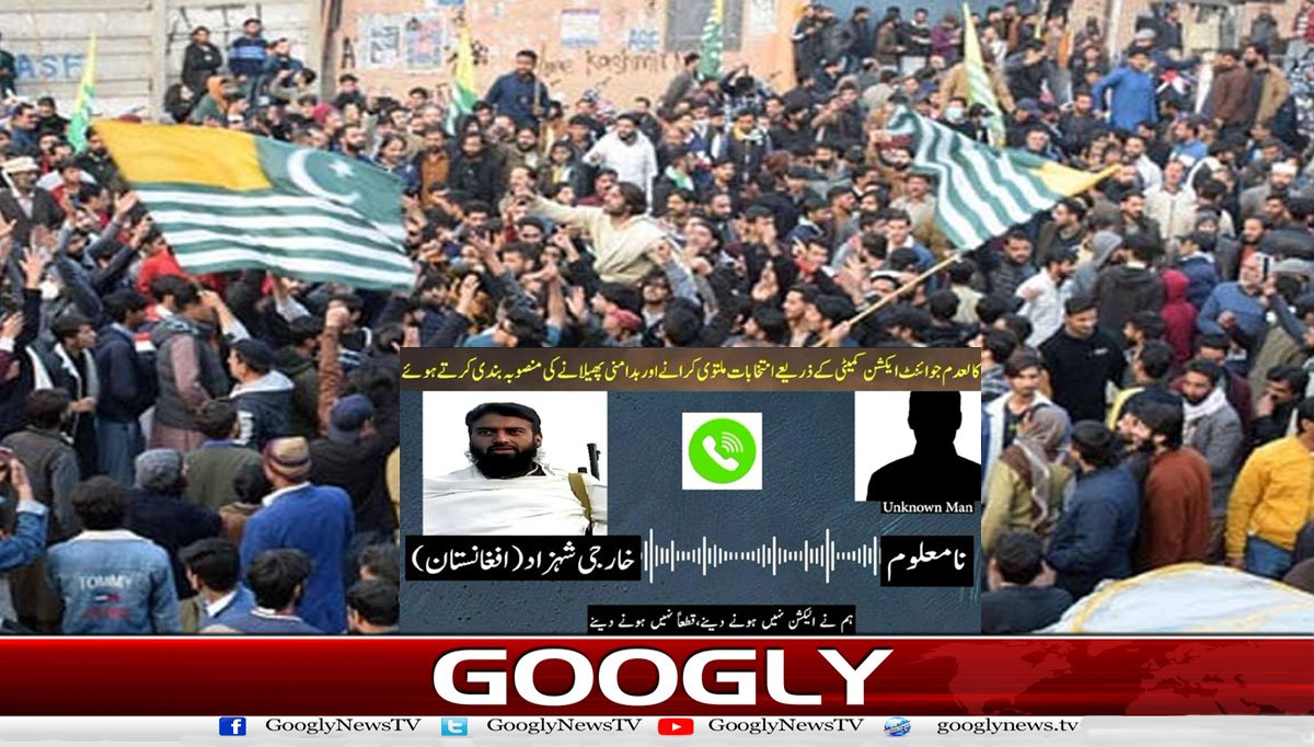 TTP، را اور عوامی ایکشن کمیٹی کا گٹھ جوڑ بے نقاب