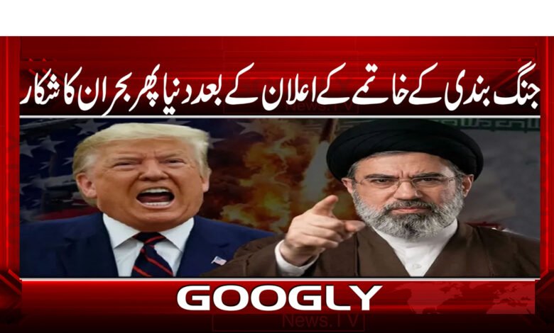 The world faces a crisis again following the announcement of the ceasefire's end.