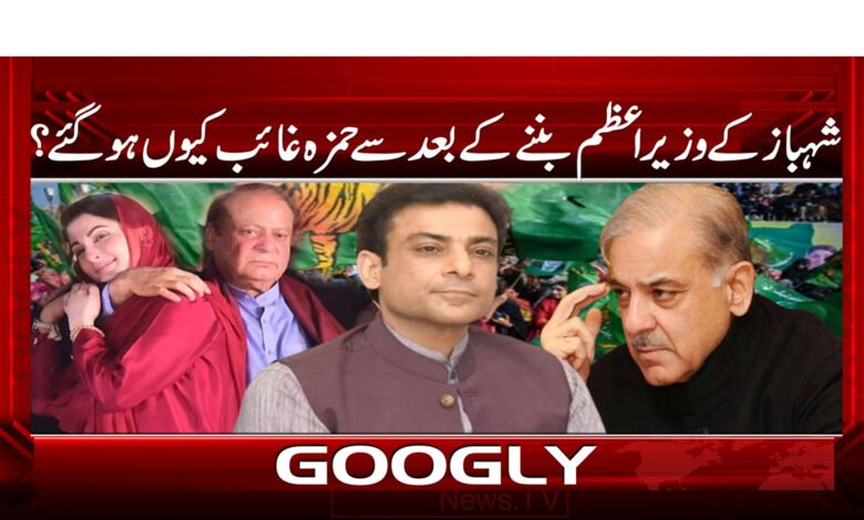 Why did Hamza disappear after Shahbaz became Prime Minister?