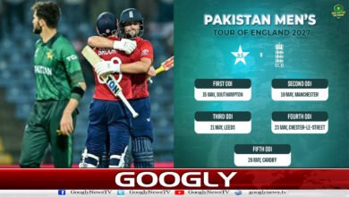 پاکستان اور انگلینڈ کے درمیان ون ڈے سیریز کے شیڈول کا اعلان