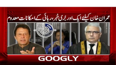 Another bad news for Imran Khan, chances of release gone