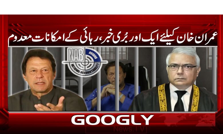 Another bad news for Imran Khan, chances of release gone
