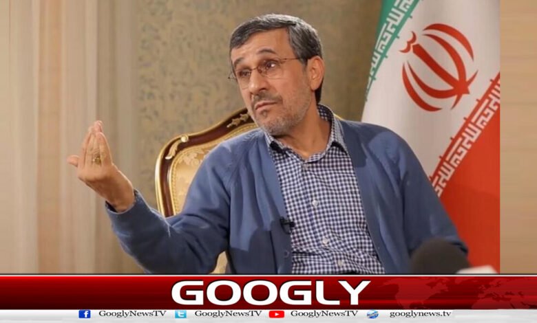 سابق ایرانی صدر احمدی نژاد نے رجیم چینج سے متعلق امریکی رپورٹس کو مسترد کردیا 1 Former Iranian President Ahmadinejad has rejected US reports regarding regime change.