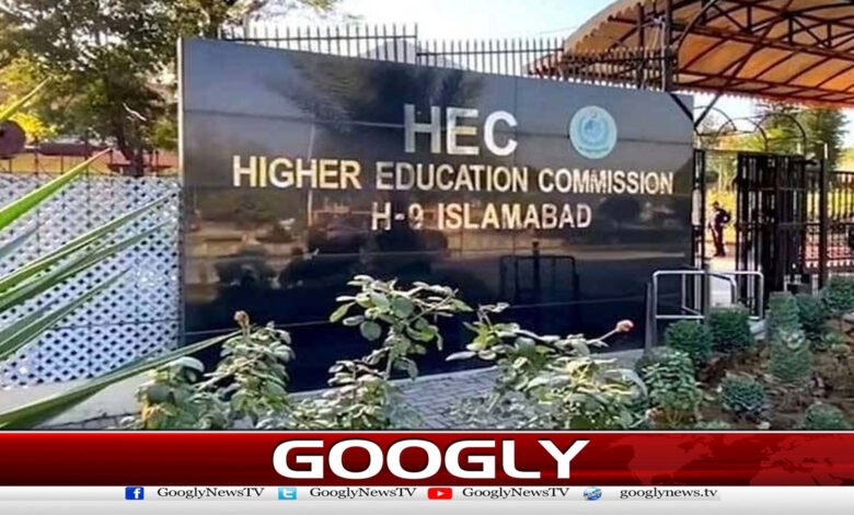 نئی جامعات کے قیام کیلئے ایچ ای سی کا نیا فریم ورک تیار، سخت شرائط عائد 1 HEC prepares new framework for establishment of new universities, imposes strict conditions