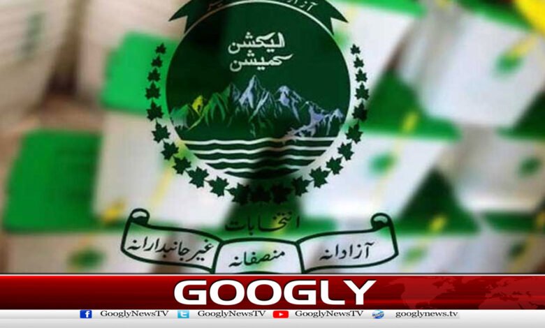 آزادکشمیرمیں انتخابات شیڈول کے مطابق ہوں گے،الیکشن کمیشن 1 Elections in Azad Kashmir will be held as per schedule, Election Commission