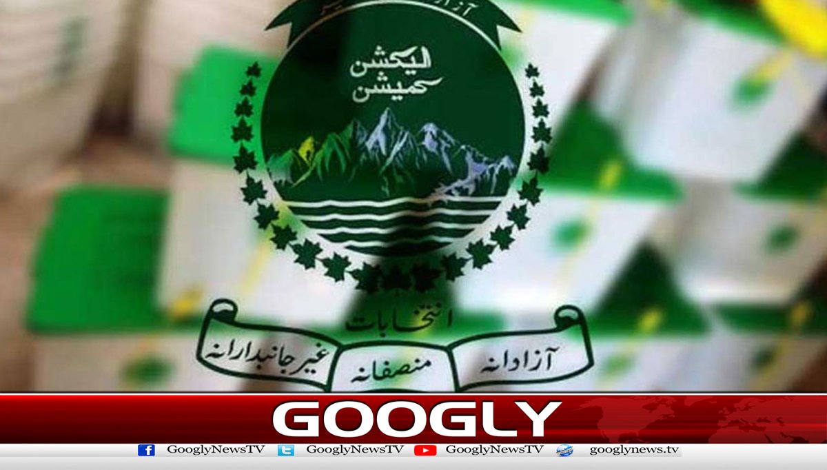 آزادکشمیرمیں انتخابات شیڈول کے مطابق ہوں گے،الیکشن کمیشن