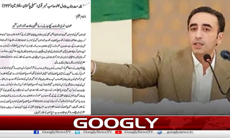Bilawal Bhutto has written a reply to the banned Action Committee of Azad Kashmir.