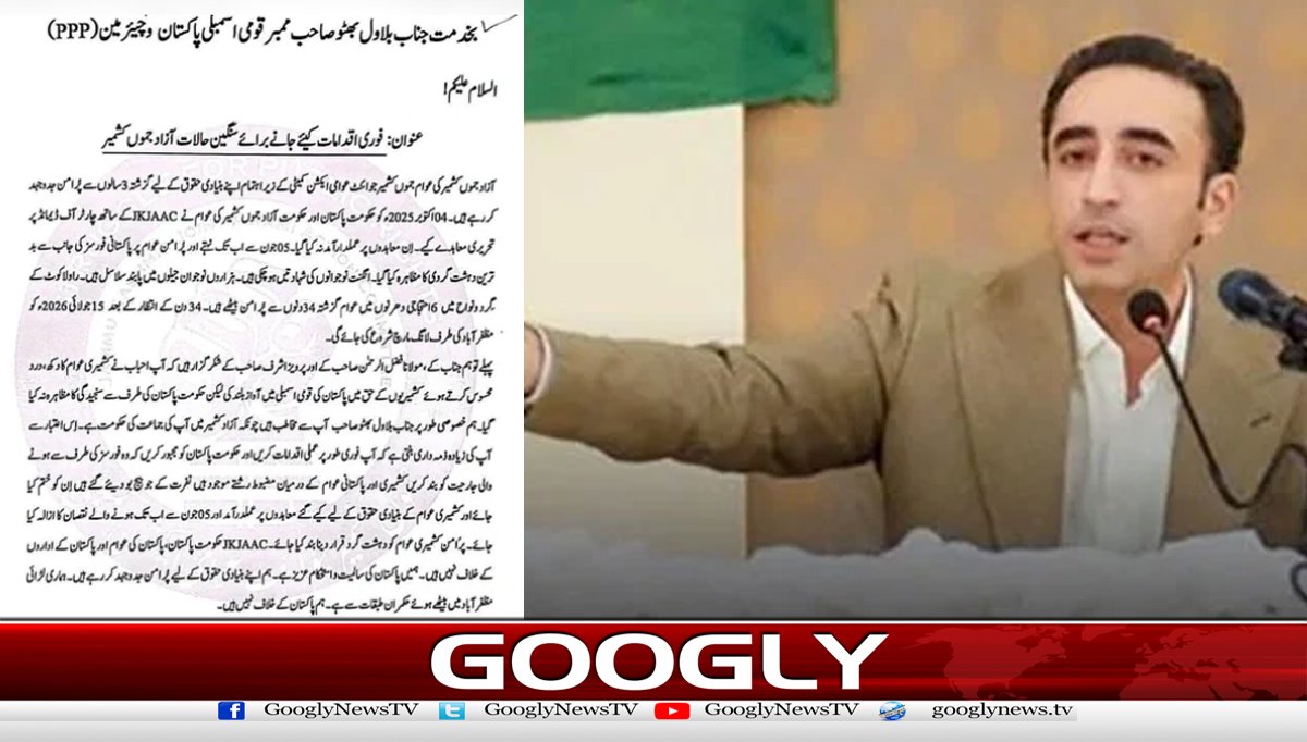 بلاول بھٹو نے آزادکشمیرکی کالعدم ایکشن کمیٹی کو جوابی خط لکھ دیا