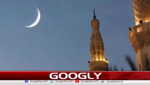 چاند نظر آگیا، یکم صفرالمظفر کل ہوگی