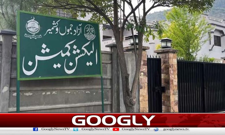  آزاد کشمیر انتخابات،الیکشن کمیشن نے13 حلقوں کے نتائج جاری کر دیئے