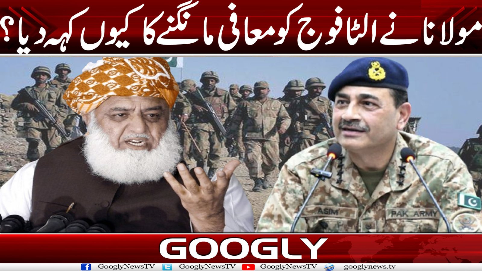 مولانا نے الٹا فوج کو معافی مانگنے کا کیوں کہہ دیا؟
