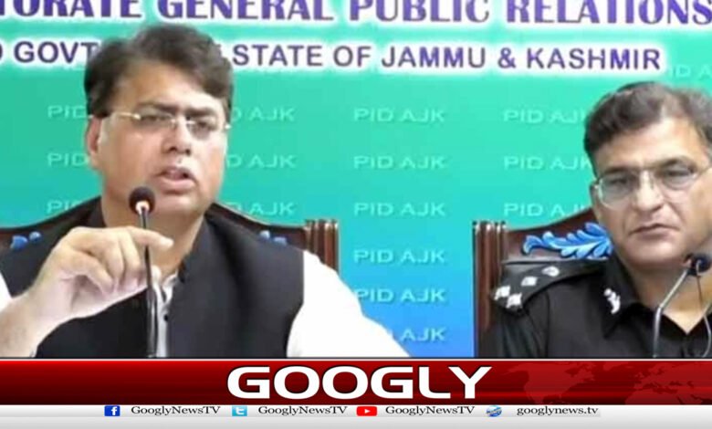 کالعدم ایکشن کمیٹی کے ارکان رعایت کے مستحق نہیں،سیکرٹری اطلاعات آزادکشمیر