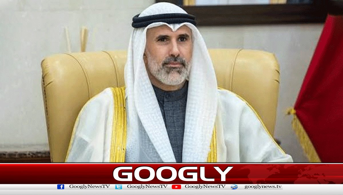 کویتی وزیرخارجہ کل پاکستان پہنچیں گے