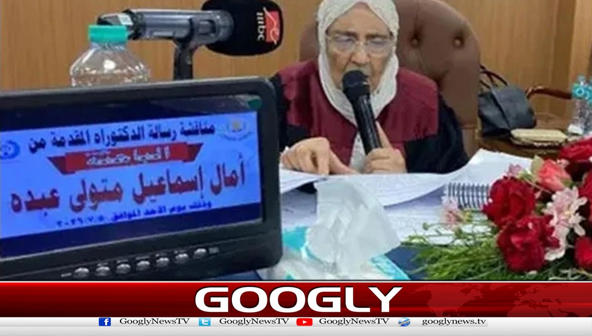  مصری خاتون نے 83 برس کی عمر میں پی ایچ ڈی کرلی