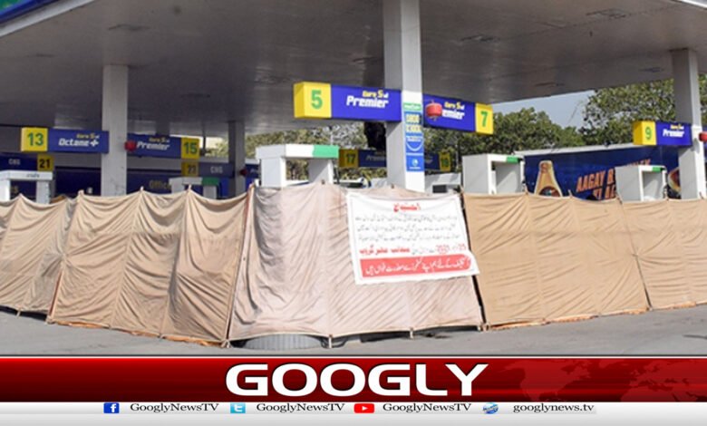 ملک بھر میں پیٹرول پمپ بند کرنے کا اعلان 1 Announcement to shut down petrol pumps across the country.