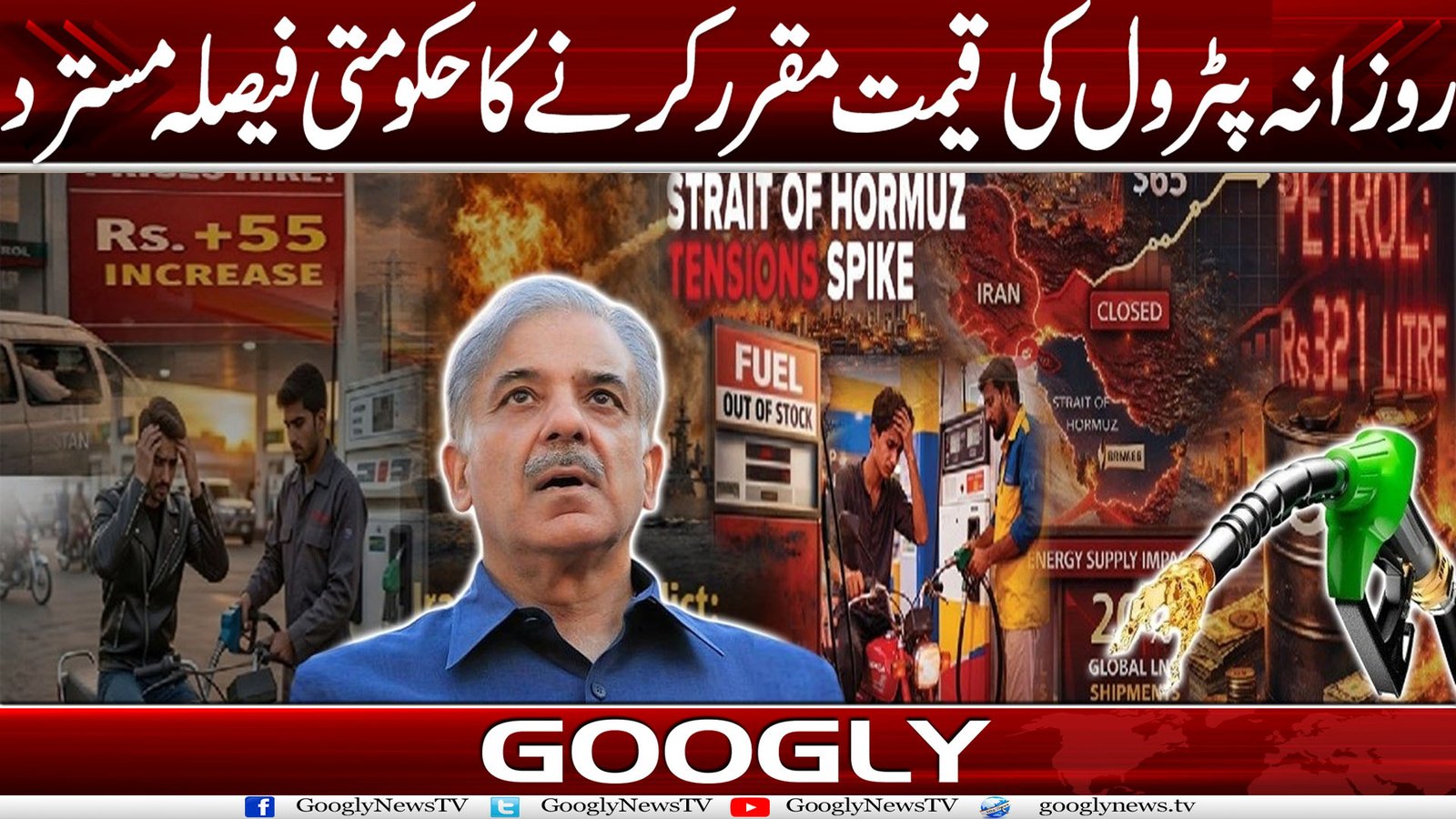 روزانہ پٹرول کی قیمت مقرر کرنے کا حکومتی فیصلہ مسترد