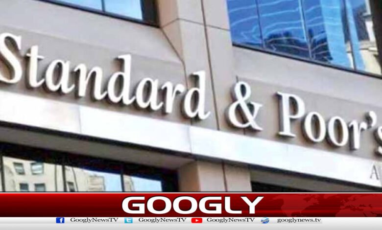 ایس اینڈ پی گلوبل نے پاکستان کی کریڈٹ ریٹنگ بڑھادی 1 S&P Global has upgraded Pakistan's credit rating