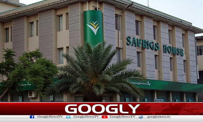 نیشنل سیونگز سکیموں پر منافع کی شرح کم کردی گئی 1 Profit rates on National Savings schemes have been reduced.