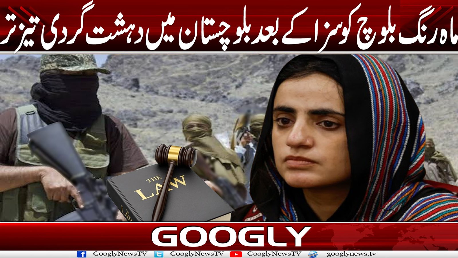 ماہ رنگ بلوچ کو سزا کے بعد بلوچستان میں دہشت گردی تیز تر