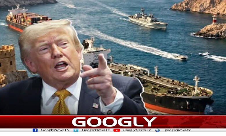 ٹرمپ کے ہرمز بارے بیانات نے مشرق وسطیٰ میں آگ کیسے لگائی؟ 1 website Googly 168