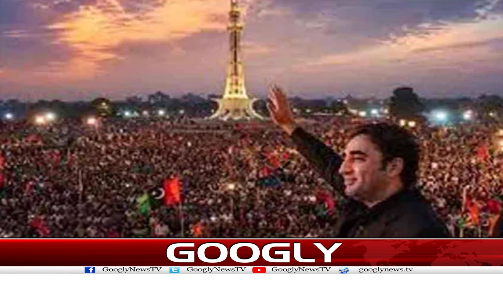 40 برس بعد مینار پاکستان پر جلسہ،PPPقیادت کیلئے کڑا امتحان کیوں؟