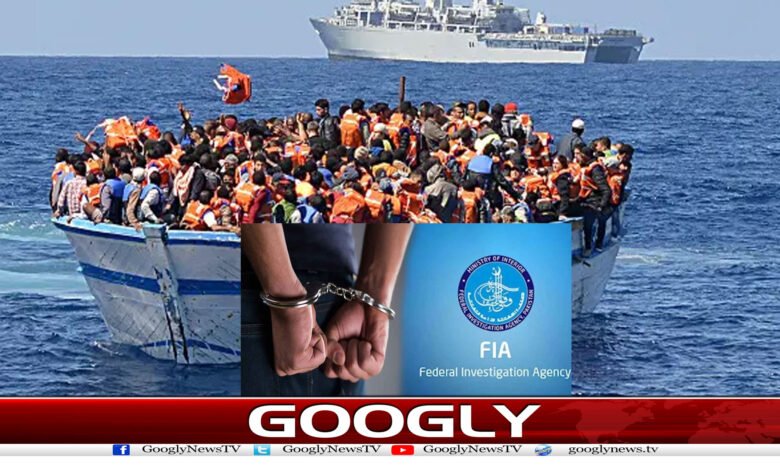 وفاقی حکومت کا انسانی سمگلروں کیخلاف مزید شکنجہ کسنے کا فیصلہ 1 website Googly 94