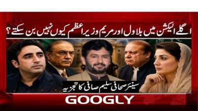 اگلے الیکشن میں بلاول اور مریم وزیراعظم کیوں نہیں بن سکتے؟ 5 Why can't Bilawal and Maryam become prime ministers in the next election?