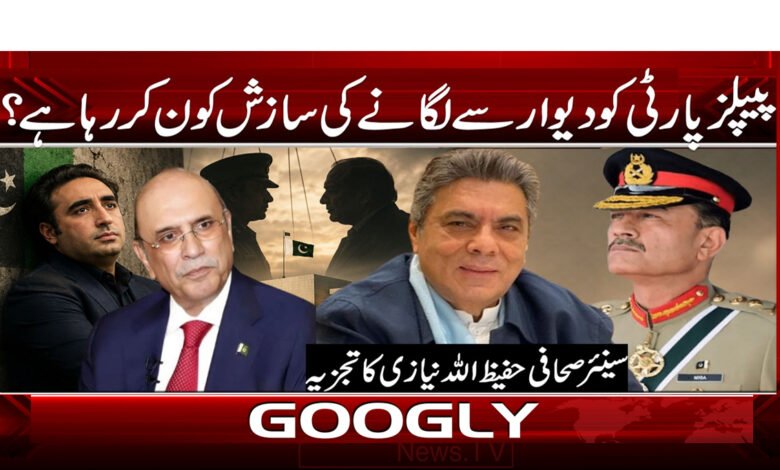 Who is conspiring to wall up the PPP?
